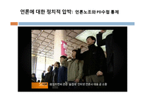 [정치학] 보수, 진보성향 언론사의 보도형태 비교 분석-16