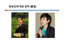 [정치학] 보수, 진보성향 언론사의 보도형태 비교 분석-17