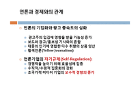[정치학] 보수, 진보성향 언론사의 보도형태 비교 분석-18