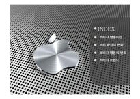 소비자 행동변화와 소비자 트렌드 연구-2