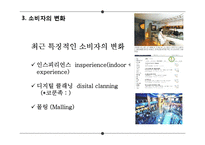 소비자 행동변화와 소비자 트렌드 연구-7