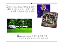 소비자 행동변화와 소비자 트렌드 연구-9