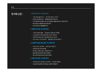 [사회복지] 언론 매체에 따른 복지제도 보도 경향-7