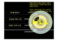 [국가안보론] 서해 NLL 문제와 해결방안-4