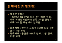 [국가안보론] 서해 NLL 문제와 해결방안-6