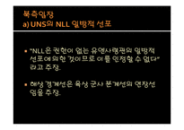[국가안보론] 서해 NLL 문제와 해결방안-11