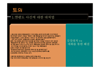 [국가안보론] 서해 NLL 문제와 해결방안-15