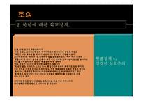 [국가안보론] 서해 NLL 문제와 해결방안-16