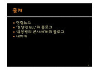 [국가안보론] 서해 NLL 문제와 해결방안-17