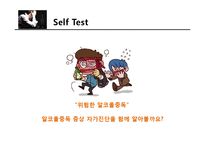 [사회복지] 알]코올 중독 가족의 사례 개입-9