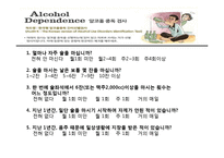 [사회복지] 알]코올 중독 가족의 사례 개입-10