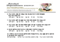 [사회복지] 알]코올 중독 가족의 사례 개입-11