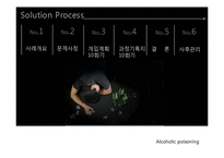 [사회복지] 알]코올 중독 가족의 사례 개입-15