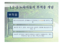 [사회복지] 노숙자의 사회적응 및 복귀 프로그램 개발-8