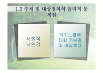 [사회복지] 노숙자의 사회적응 및 복귀 프로그램 개발-10