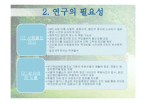 [사회복지] 노숙자의 사회적응 및 복귀 프로그램 개발-11