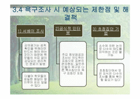 [사회복지] 노숙자의 사회적응 및 복귀 프로그램 개발-15