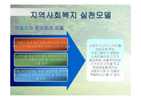 [사회복지] 노숙자의 사회적응 및 복귀 프로그램 개발-19