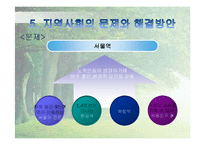 [사회복지] 노숙자의 사회적응 및 복귀 프로그램 개발-20