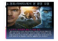환경개발과 보존에 대한 입장과 환경보호방안 고찰-14