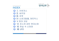 신화의 현대적 재해석-영화 중심으로-2