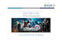 신화의 현대적 재해석-영화 중심으로-3