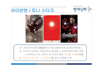 신화의 현대적 재해석-영화 중심으로-6