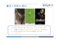 신화의 현대적 재해석-영화 중심으로-8