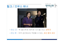 신화의 현대적 재해석-영화 중심으로-9