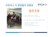 신화의 현대적 재해석-영화 중심으로-10