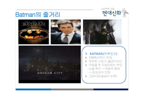 신화의 현대적 재해석-영화 중심으로-14