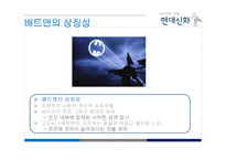신화의 현대적 재해석-영화 중심으로-19
