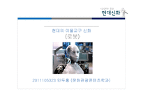 신화의 현대적 재해석-영화 중심으로-20