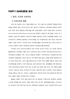 한국 뉴라이트의 현실인식과 논쟁점-3