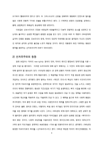 한국 뉴라이트의 현실인식과 논쟁점-4