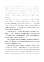 한국 뉴라이트의 현실인식과 논쟁점-16