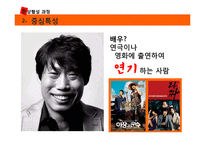 [사회심리학] 대인지각 이론 정리-후광효과와 초두효과, 신근성 효과-6