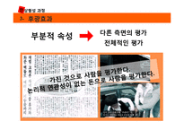 [사회심리학] 대인지각 이론 정리-후광효과와 초두효과, 신근성 효과-9