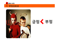 [사회심리학] 대인지각 이론 정리-후광효과와 초두효과, 신근성 효과-10