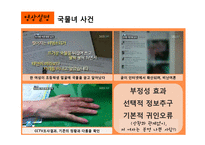 [사회심리학] 대인지각 이론 정리-후광효과와 초두효과, 신근성 효과-12