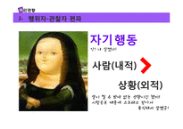 [사회심리학] 대인지각 이론 정리-후광효과와 초두효과, 신근성 효과-16