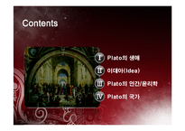 [서양철학] Plato의 생애와 사상-2