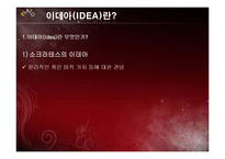 [서양철학] Plato의 생애와 사상-7