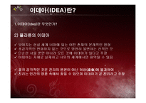 [서양철학] Plato의 생애와 사상-8
