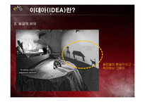 [서양철학] Plato의 생애와 사상-11