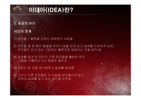 [서양철학] Plato의 생애와 사상-12