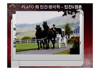 [서양철학] Plato의 생애와 사상-19