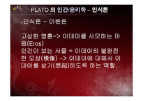 [서양철학] Plato의 생애와 사상-20
