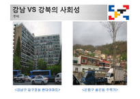 강남 강북의 장소성 비교-11