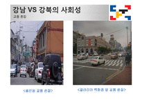 강남 강북의 장소성 비교-17